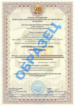 Сертификат соответствия ГОСТ РВ 0015-002 Новокузнецк Сертификат ГОСТ РВ 0015-002